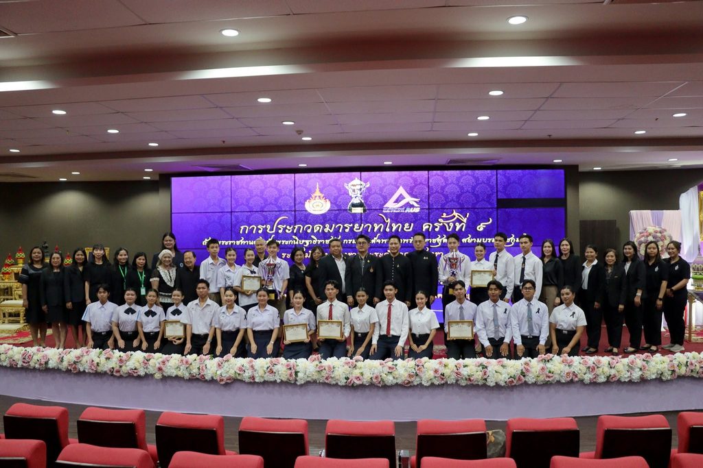 ประกวดมารยาทไทย